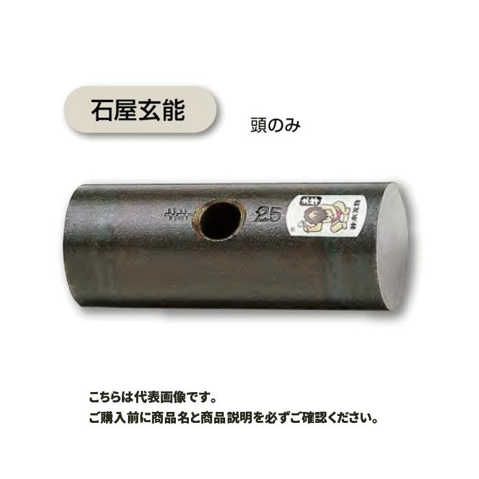 土牛DOGYU　石屋玄能2.5kg　00127