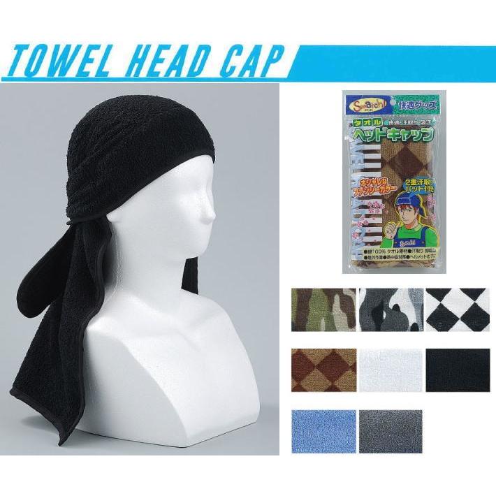タオルヘッドキャップ2200【快適/汗取り/吸汗/熱中症対策/ヘルメットの