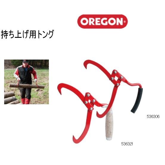 送料込■OREGONオレゴン 持ち上げ用トング 536321(北海道・沖縄・離島は送料別)|ehanshinys|02