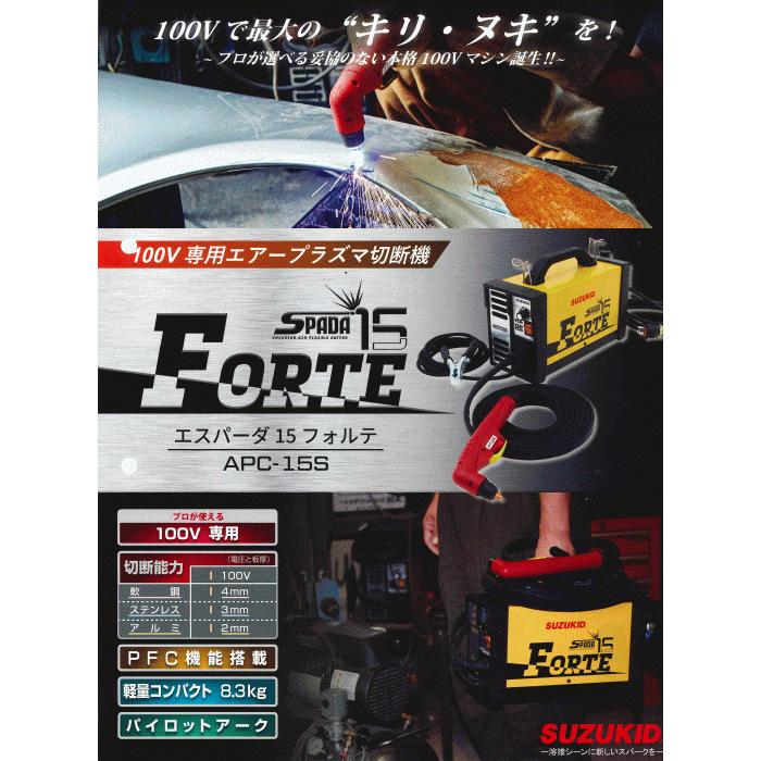 送料込□SUZUKID 100V専用エアープラズマ切断機 エスパーダ15 送料込□SUZUKID 100V専用エアープラズマ切断機 エスパーダ15