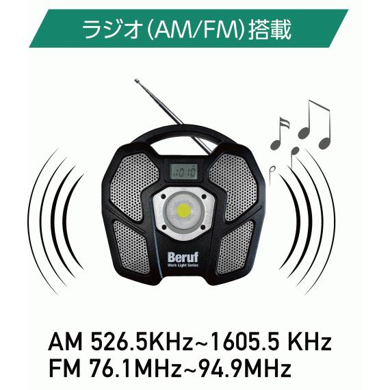 BERUF　ラジオ付ポータブルワークライト　BTK-1301RRD ラジオ付ポータブルワークライトBTK-1301RRD | 防災・防犯