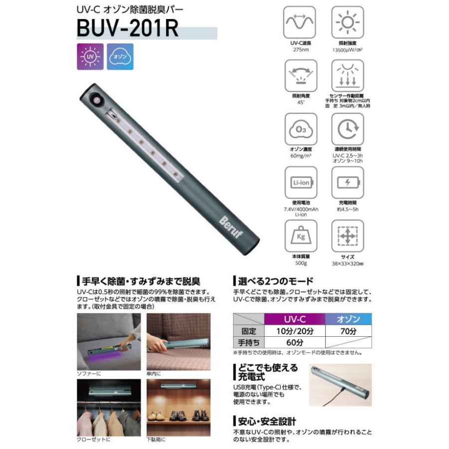 beruf buv-201r u v-c オゾン　殺菌・消臭 イチネンMTM 送料込□Beruf UV−Cオゾン除菌脱臭バー BUV