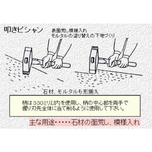 送料込□三木技研 超硬石材加工具 C-55 叩きビシャン 530g 303 送料込□三木技研 超硬石材加工具 C-55 叩きビシャン 530g 303