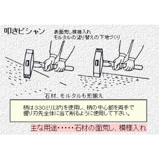 送料込■三木技研　超硬石材加工具　C-55　叩きビシャン　530g　303（北海道・沖縄・離島は送料別）｜ehanshinys｜02