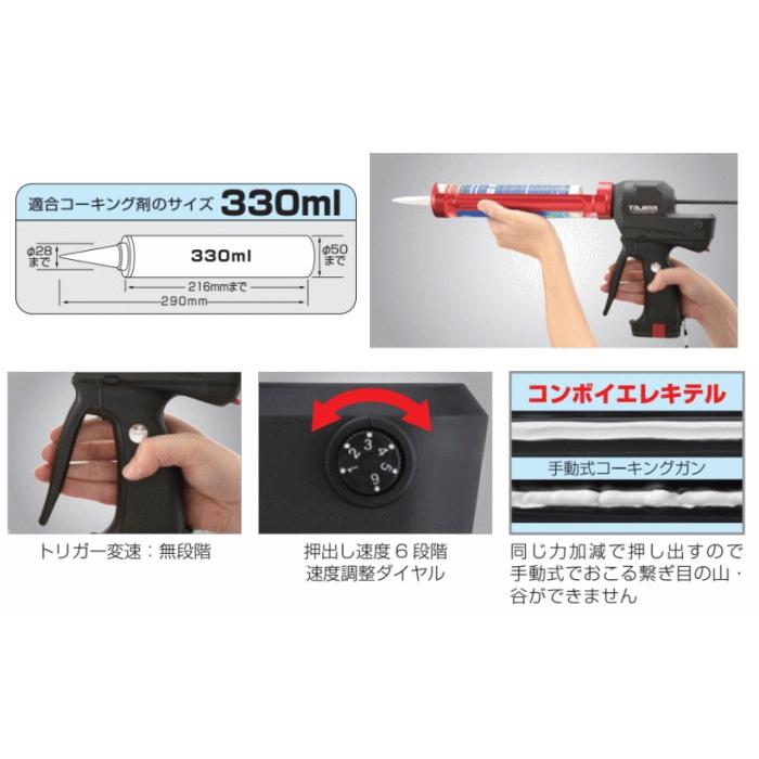 送料込□タジマTAJIMA 充電式コーキングガン コンボイエレキテル CNVEJ