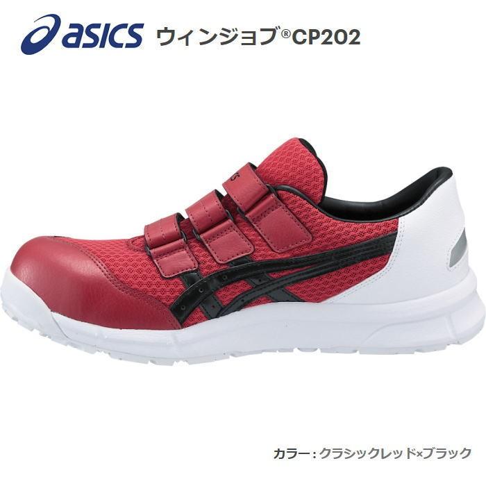 asicsアシックス作業用靴　ウィンジョブCP202-2390（FCP202）クラシックレッド×ブラック｜ehanshinys｜02