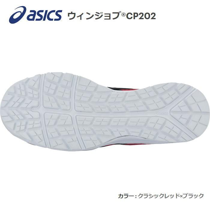 asicsアシックス作業用靴　ウィンジョブCP202-2390（FCP202）クラシックレッド×ブラック｜ehanshinys｜03