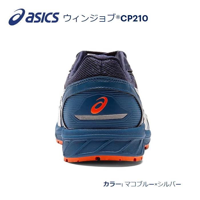 asicsアシックス作業用靴　ウィンジョブCP210　400.マコブルー×シルバー｜ehanshinys｜05