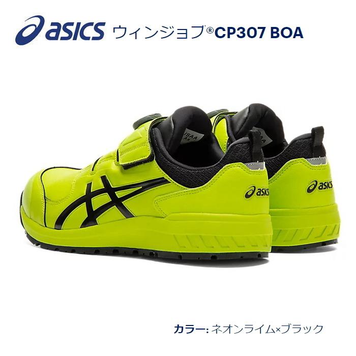 送料込□asicsアシックス作業用靴 ウィンジョブCP307 BOA 300.ネオン  
