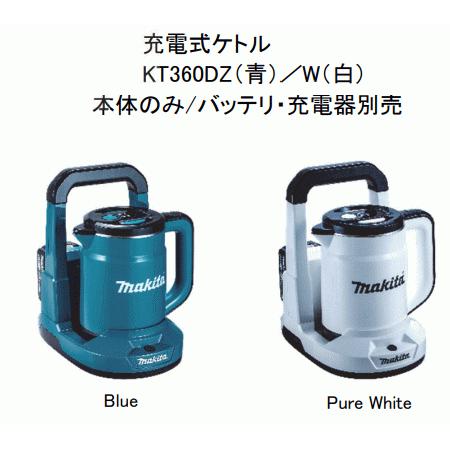 マキタ（makita） 送料込□マキタmakita 充電式ケトル KT360DZ ブルー