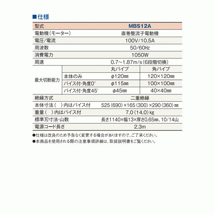 送料込□ワキタ メイホー ポータブルバンドソー MBS12A 送料込□ワキタ メイホー ポータブルバンドソー MBS12A