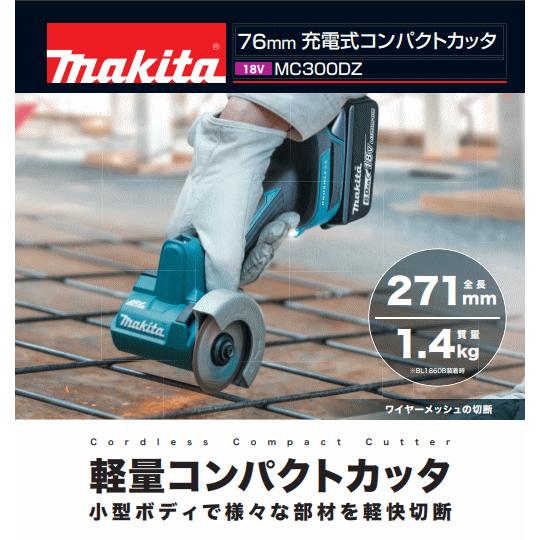 マキタ 送料込 □マキタmakita 76mm充電式コンパクトカッタ マキタ 送料込 □マキタmakita 76mm充電式コンパクトカッタ