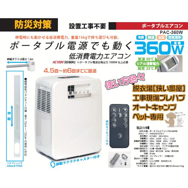 ◇送料込◇富士倉ポータブルエアコン PAC-360W◇(メーカー直送品