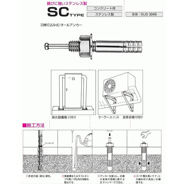 サンコーテクノ　オールアンカー　SC-1210（ステンレス）30本入