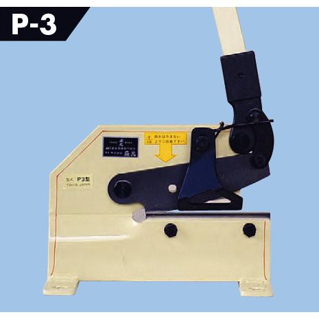 盛光 パワフルカッター（手動式切断機）P-3型（SPWF-5020）(北海道 