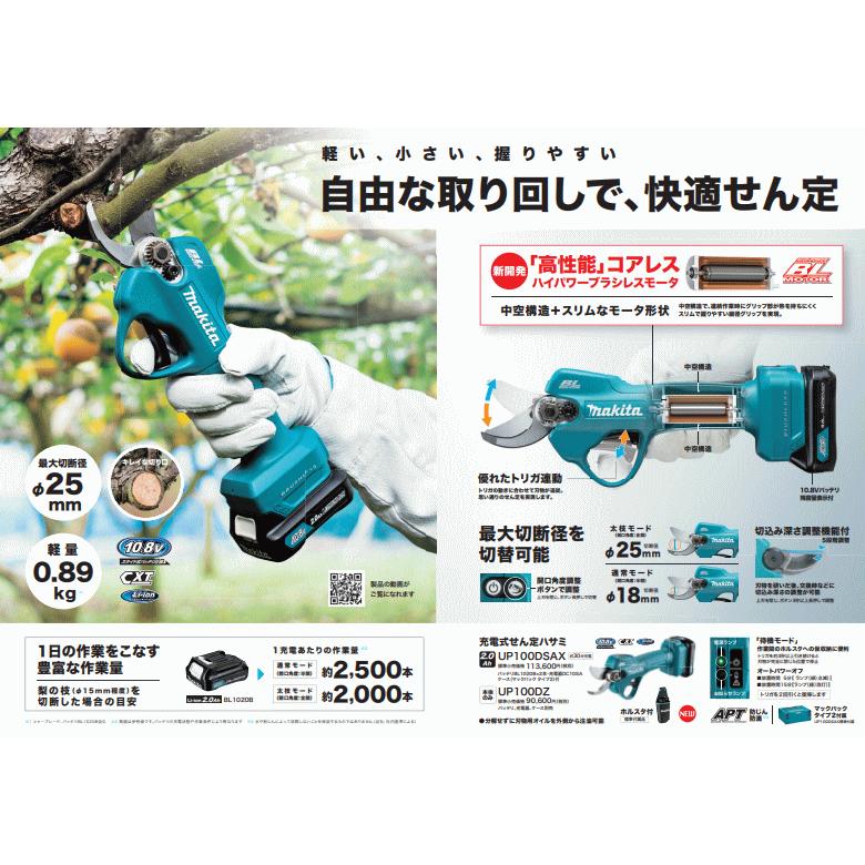 送料込■マキタ 充電式せん定ハサミ　10.8V　UP100DSAX (バッテリBL1020Bx2本 充電器DC10SA付)(北海道・沖縄・離島は送料別)｜ehanshinys｜03