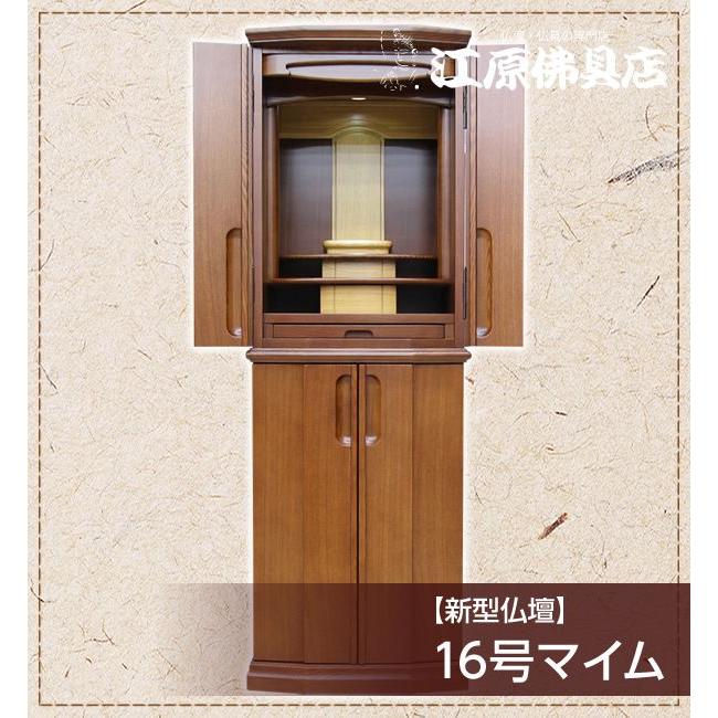 モダン仏壇 16号マイム 家具調仏壇 : 仏壇・仏具の専門店 江原佛具店