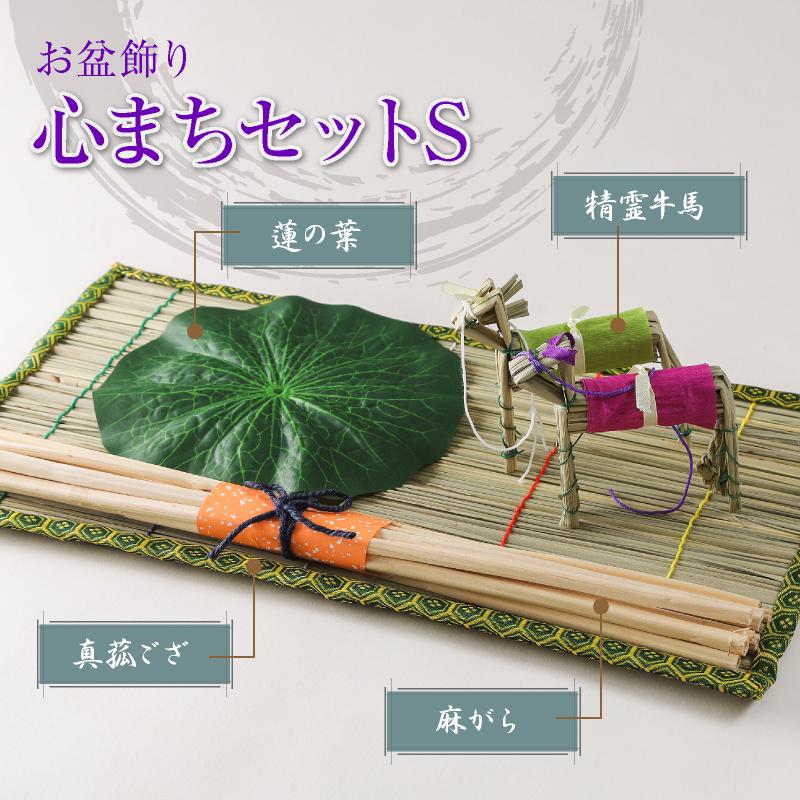 心まちセット 耳無S-2 #60268 盆提灯 初盆セット 新盆セット