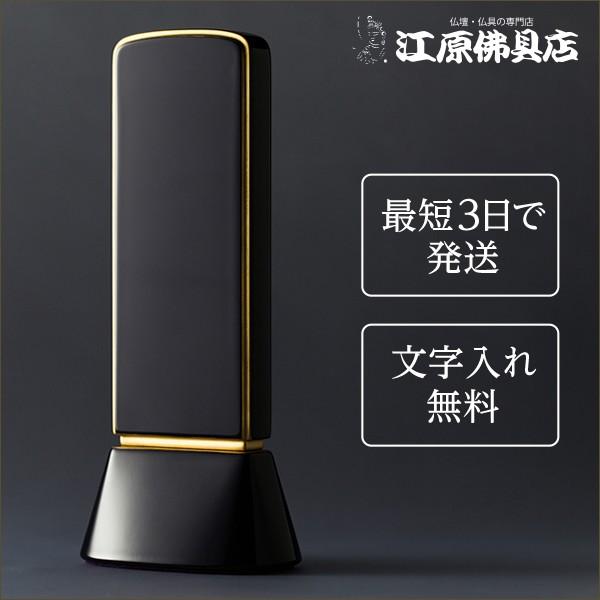 『最短3日で発送 文字入れ無料』国産品 和流都 ロイヤルブルー4.5寸 家具調位牌 モダン位牌