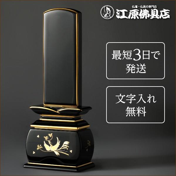 『最短3日で発送/文字入れ無料』優雅 鳳凰 絆上塗 やまと 5.0寸 塗位牌 蒔絵位牌 モダン 家具調位牌