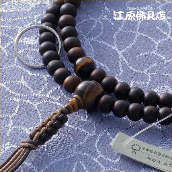 京念珠 男性 日蓮宗:すびき縞黒檀(艶消し) 尺二 虎目石仕立 京念珠 男性 日蓮宗:すびき縞黒檀(艶消し) 尺二 虎目石仕立