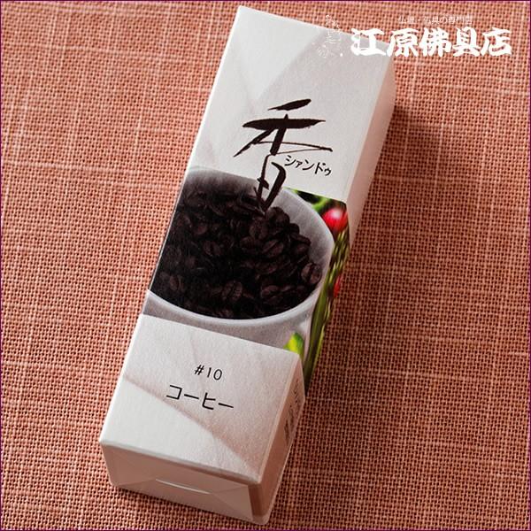 『メール便OK』Xiang Do コーヒー #10（スティック)20本入りお香 香水香 松栄堂｜eharabutsugu
