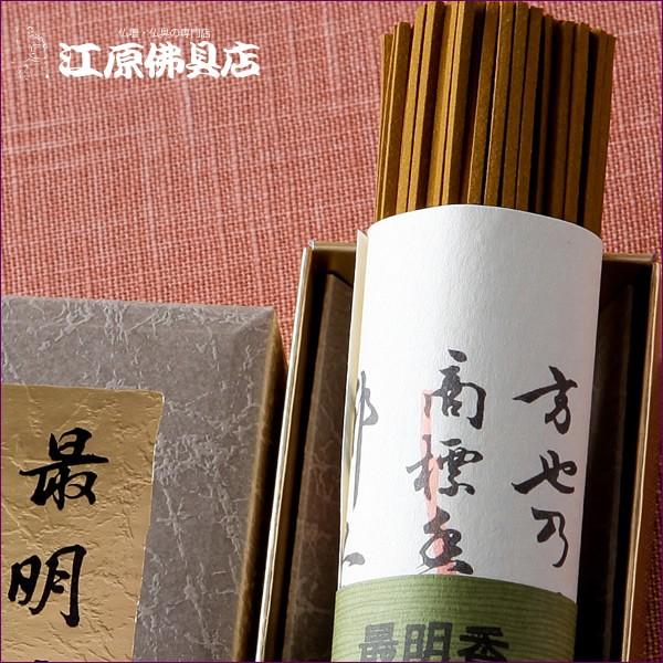 玉初堂 お香 伝統の薫り 最明香 短寸 約48g 高級線香 玉初堂 『伝統の薫り』最明香 短寸 : 仏壇・仏具の専門店