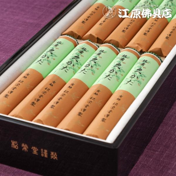 進物線香 松栄堂 久かた 短寸 10把入 黒塗 木箱『あすつく対応 進物線香 松栄堂 久かた 短寸 10把入 黒塗 木箱『あすつく対応