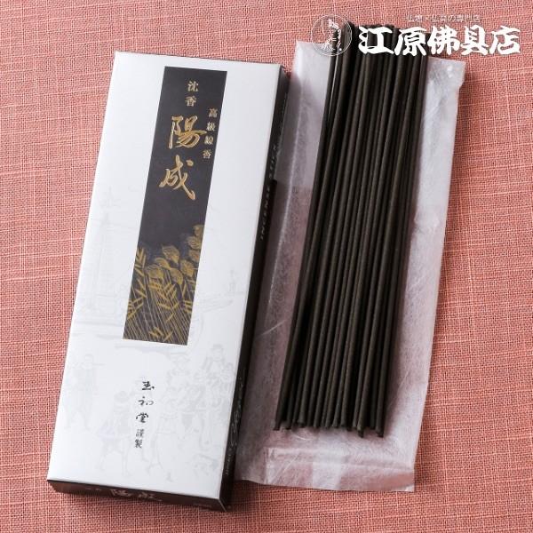 メール便OK』沈香 陽成 セレクト 15g お香・線香 玉初堂 『あすつく