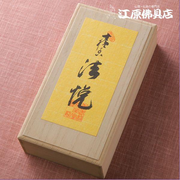 お焼香 松栄堂十種香 法悦(250g)『あすつく対応』