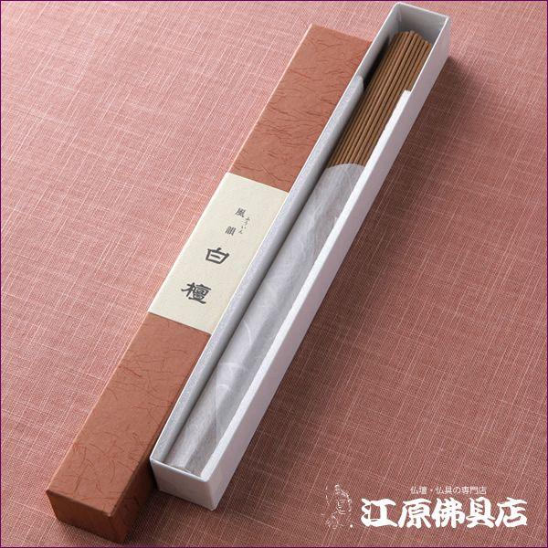 《ポイント10倍》お香 線香 みのり苑 風韻 白檀 長寸『あすつく対応』|eharabutsugu|02