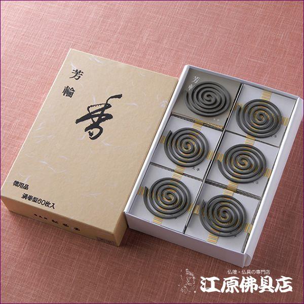 お香 渦巻線香 松栄堂 芳輪 天平（渦巻き）60枚入り 徳用『あすつく