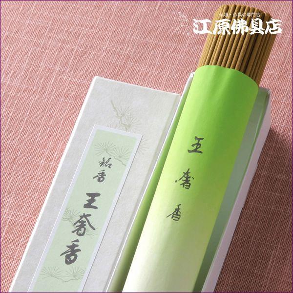 ○松栄堂○正覚○線香○短寸○伽羅○10本 【公式通販】