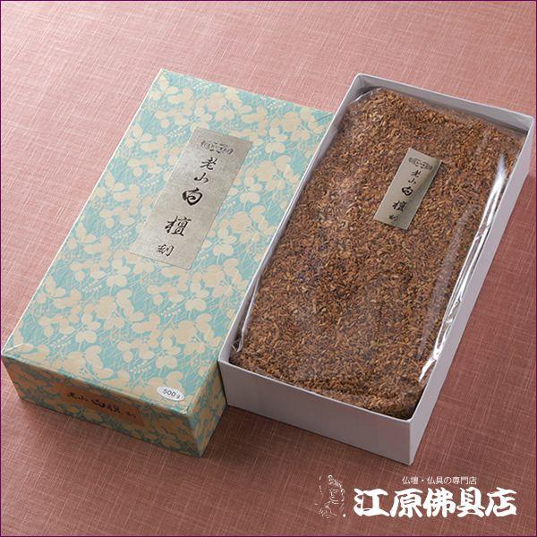 お焼香 玉初堂 老山 白檀 刻(500g)『あすつく対応』の画像