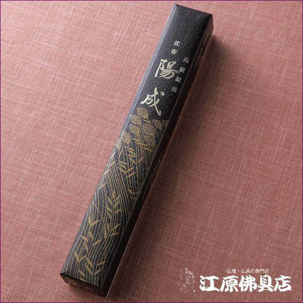 お香 線香 玉初堂 沈香 陽成(長寸 一把入）#175『あすつく対応