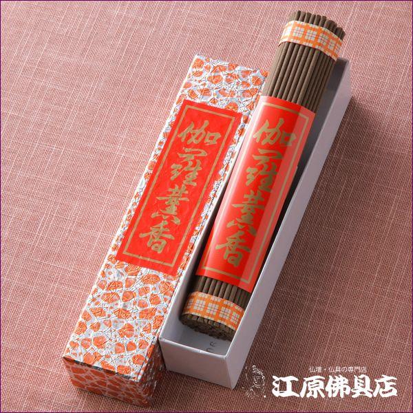 お香 線香 貴田沈清堂 伽羅薫香(短寸)『あすつく対応』 : 仏壇