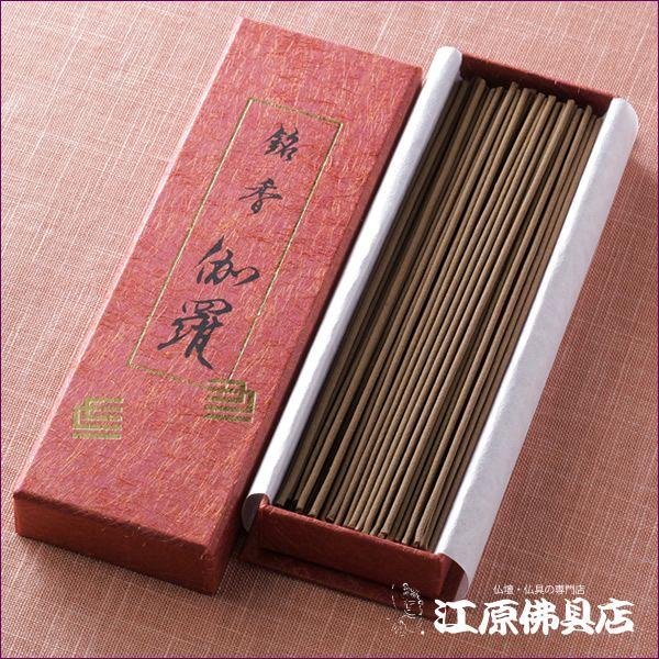 お香 線香 精華堂 銘香 伽羅 中寸バラ詰『あすつく対応』_1