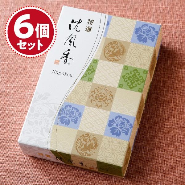 お香 線香 貴田沈清堂 特選 沈風香(大)×6個セット『あすつく対応』