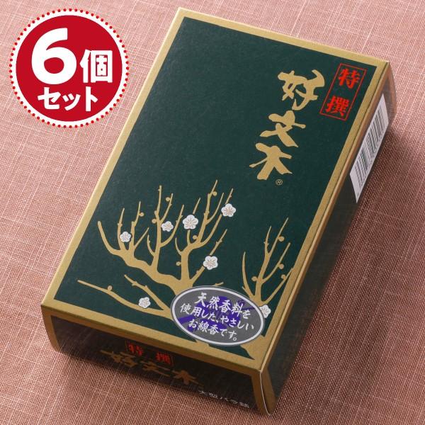 お香 線香 梅栄堂 好文木(特撰)(大)×6個セット『あすつく対応』
