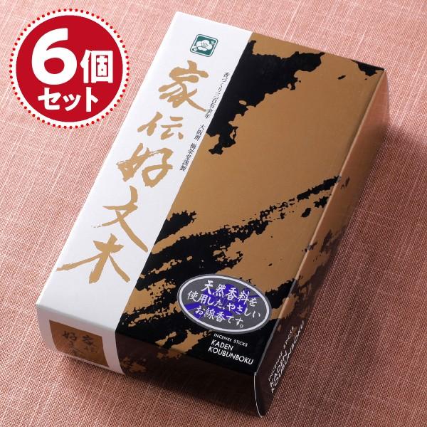 お香 線香 梅栄堂 好文木(家伝)大×6個セット『あすつく対応』