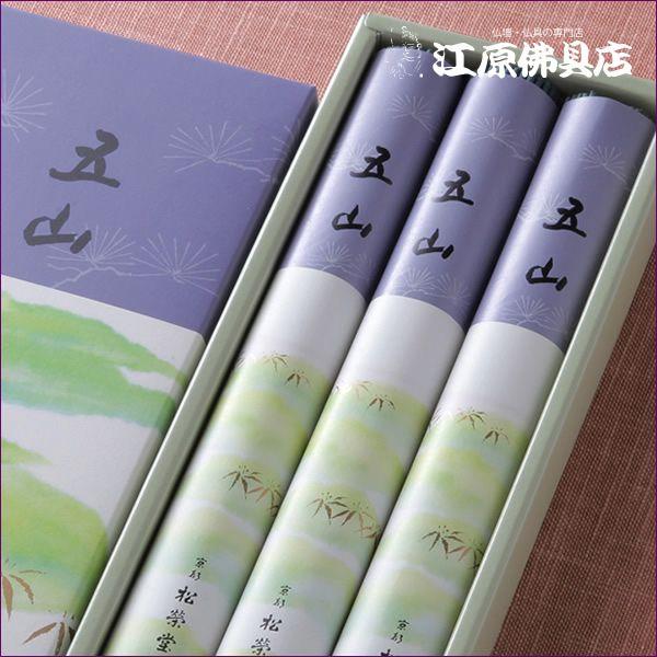 お香 線香 松栄堂 五山(長寸)3把詰×6個セット『あすつく対応 お香 線香 松栄堂 五山(長寸)3把詰×6個セット『あすつく対応