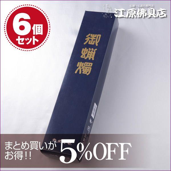 カメヤマローソク ろうそく 置き目ソク100号2本入×6個仕掛ける 長時間ろうそく 仏壇、仏具-キッチン、日用品、文具