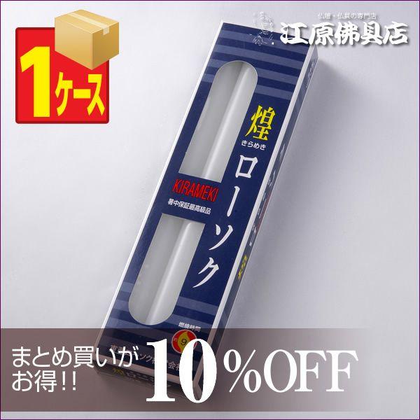 ローソク ろうそく 煌き(きらめき)ローソク20号225g3本入×1 ローソク ろうそく 煌き(きらめき)ローソク20号225g3本入×1