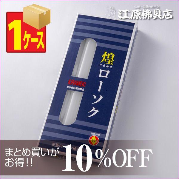 ローソク ろうそく 煌き(きらめき)ローソク30号450g4本入×1 ローソク ろうそく 煌き(きらめき)ローソク30号450g4本入×1
