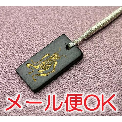 メール便OK』元三大師 根付御守 木札(黒檀) ストラップ : 仏壇・仏具の
