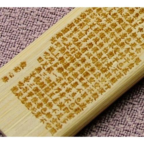 メール便OK』般若心経根付御守 木札(竹) ストラップ : 仏壇・仏具の