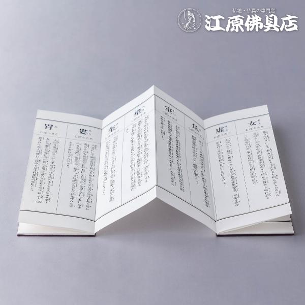 メール便OK』お経本 日蓮宗 二十八宿日割鑑 : 仏壇・仏具の専門店 江原