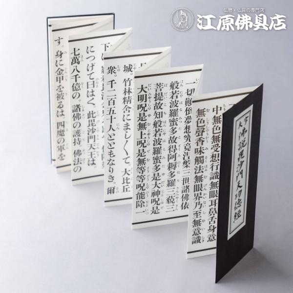 メール便OK』お経本 仏説毘沙門天功徳経 大字 : 仏壇・仏具の専門店
