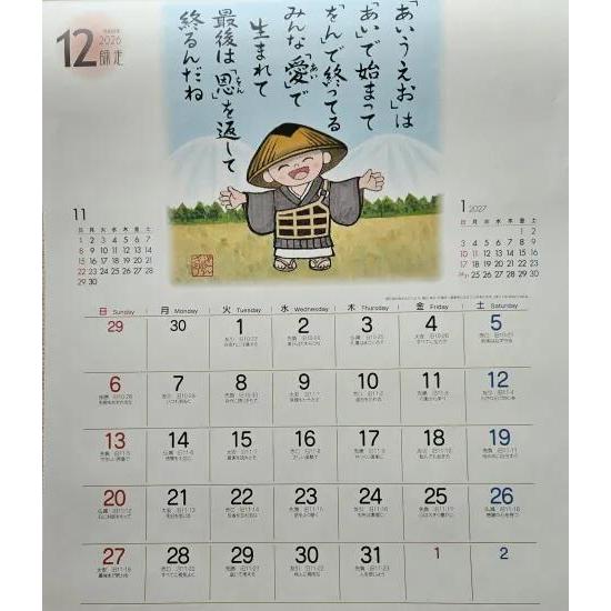 新発売！にわ ぜんきゅうカレンダー2026年(令和8年) 大 #SG-240 にわ