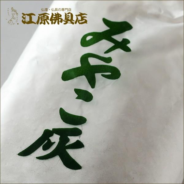 メール便OK』みやこ灰(松栄堂) 約30g入り 香炉灰 : 仏壇・仏具の専門